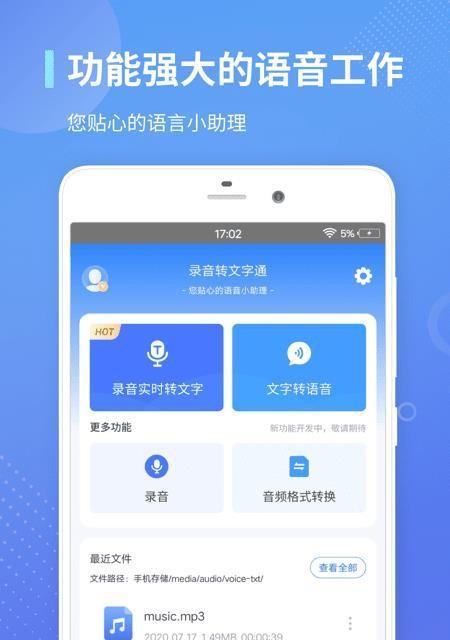 免费实现录音转换成文字的方法（简单高效的语音转文字工具让您事半功倍）