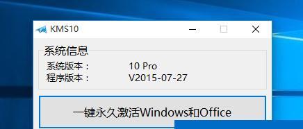 Win10家庭版激活方法大揭秘（一键激活）