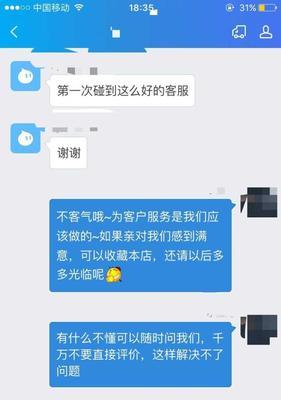 以手机淘宝把差评改回好评的有效方法（技巧与策略助您实现差评的逆袭）