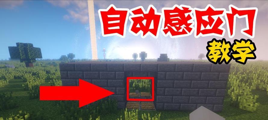 探索Minecraft（通过使用世界侦测器和红石技术）