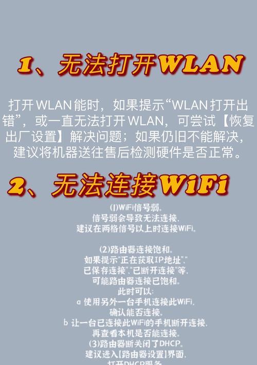 手机无法连接Wi-Fi的原因及解决方法（排查手机Wi-Fi连接问题的关键步骤和技巧）