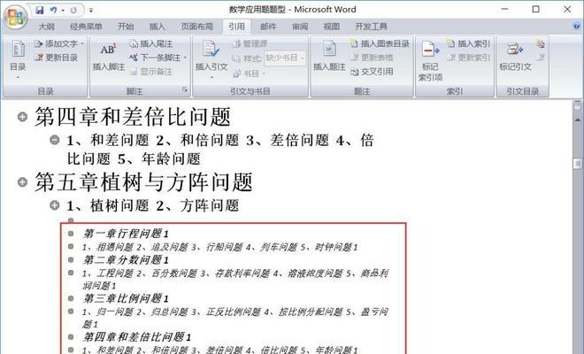 使用Word创建目录页码的简易指南（快速学会使用Word自动生成目录页码）