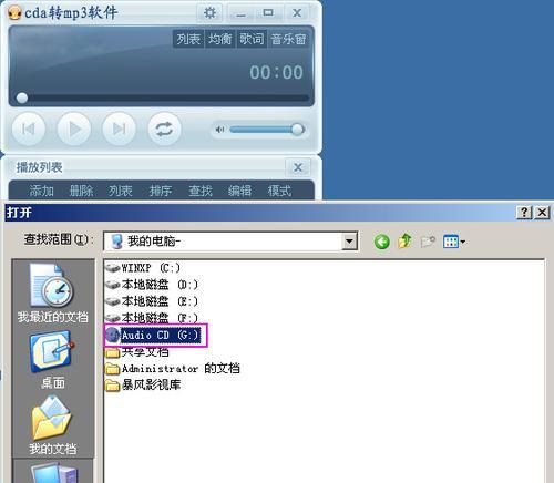 CDA格式转换成MP3的简单方法（从CDA到MP3）