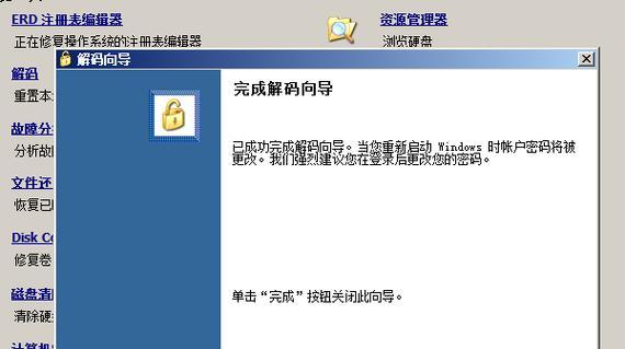 忘记台式电脑登录密码怎么办（解决忘记台式电脑登录密码的有效方法）