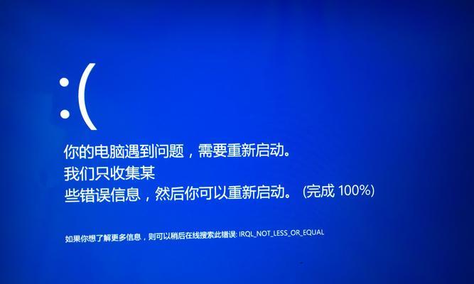 Win10笔记本蓝屏故障解决方法（快速修复Win10笔记本蓝屏故障的有效步骤）