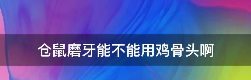 晚上磨牙如何解决（探究磨牙原因和有效缓解方法）