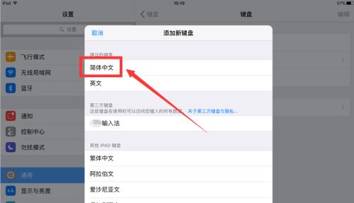 如何在苹果设备中设置中文语言（探索苹果设备中的中文设置功能和方法）