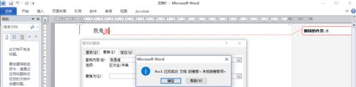 Word修订模式使用指南（如何在Word中打开和使用修订模式）