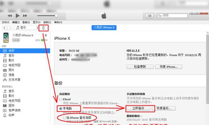 如何将苹果手机备份到电脑上（简单操作）
