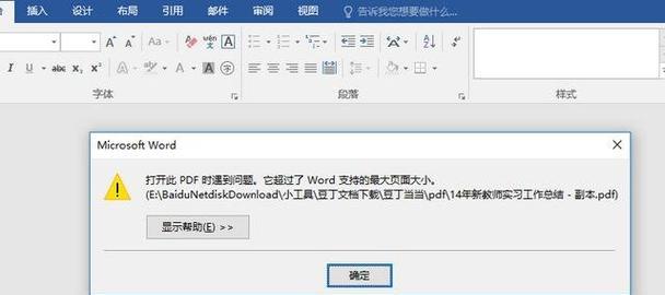 免费实现PDF转换为Word文档的最佳方法（掌握PDF转Word的技巧）