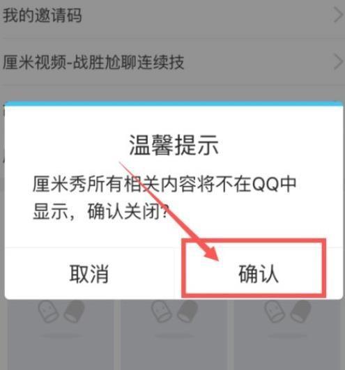 如何关闭QQ网页登录保护（保护账号安全）