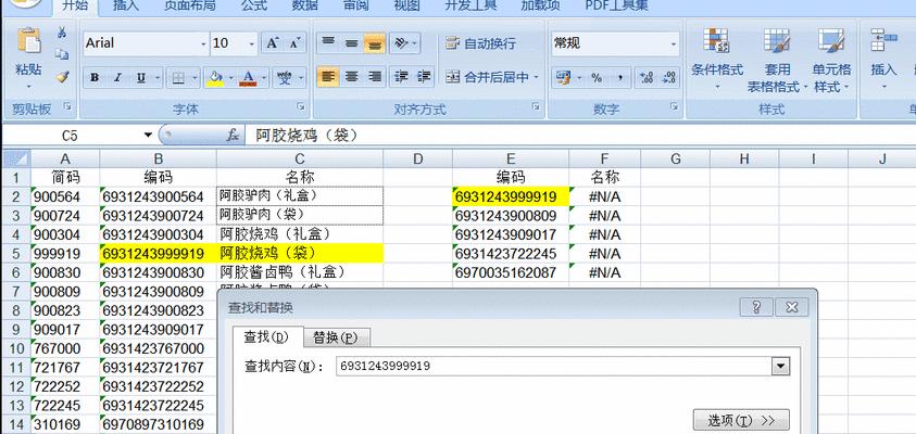 深入学习VLOOKUP函数的使用技巧（简化数据查找和匹配）