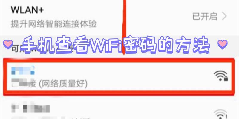 如何修改WiFi密码（简单教程帮您快速更改网络安全密码）