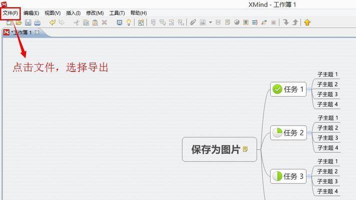 使用XMind打开文件的步骤与技巧（掌握关键操作）