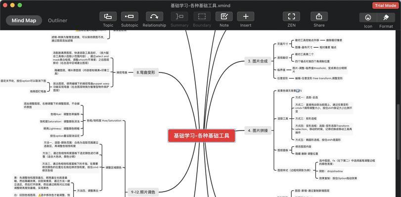 使用XMind打开文件的步骤与技巧（掌握关键操作）