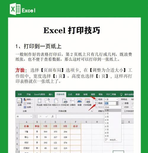 如何使用Excel去掉中间大的页码水印（简单有效的操作方法帮你解决页码水印问题）