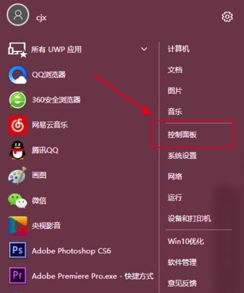 Win10自由截屏保存，轻松打造个性化主题（以Win10如何自由截屏保存为主题的详细指南）