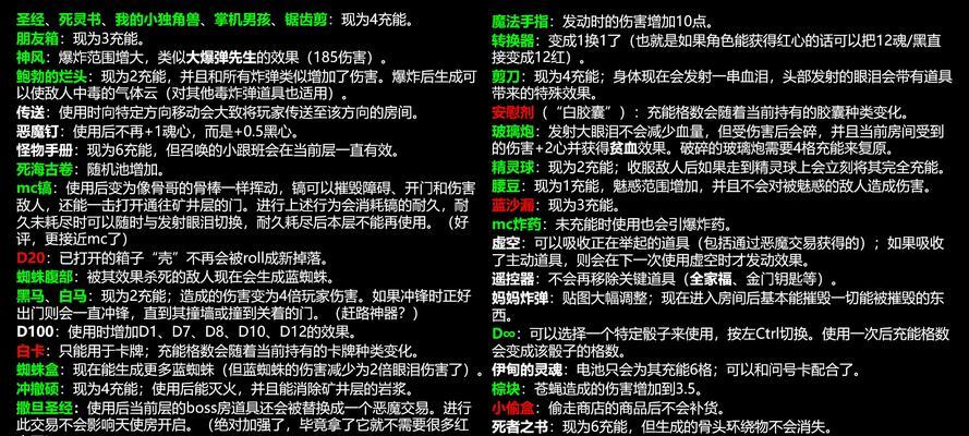 以撒的结合重生道具（发现无限可能性的游戏道具）