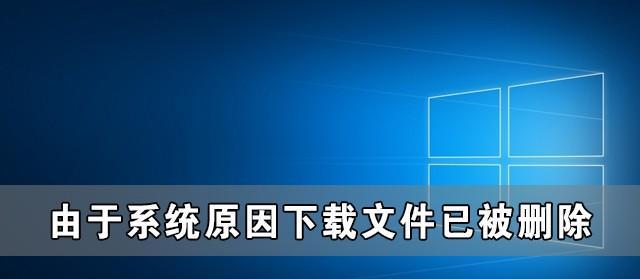 台式电脑删除的文件如何恢复（从误删到数据救援）