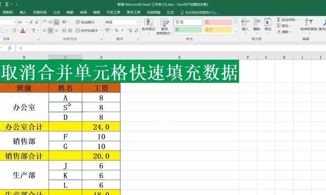 Excel数据填充技巧（掌握快速填充相同内容）