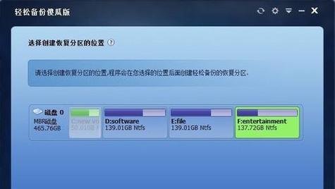 电脑一键备份还原系统，轻松解决数据丢失的烦恼（简单易用、高效安全）