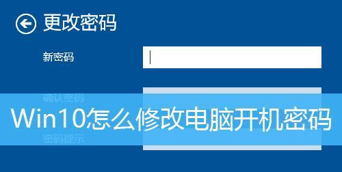 解除电脑开机密码的完全教程（快速简单地解除电脑开机密码）