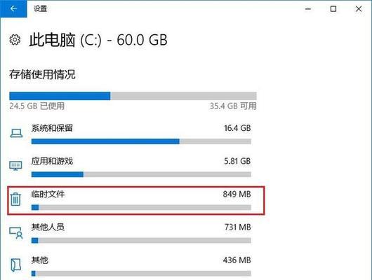 清理C盘垃圾文件的方法（快速清理C盘中的无用文件）