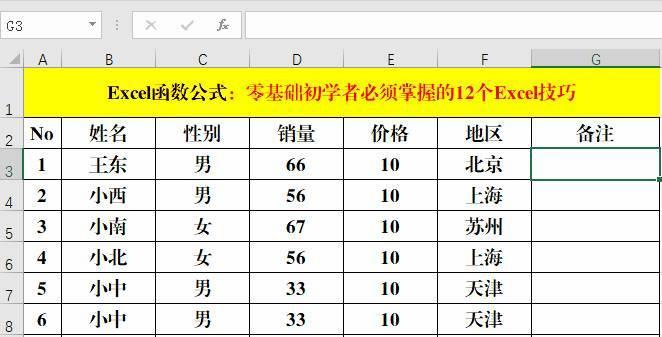 Excel常用技巧大全（15个实用技巧助你成为Excel高手）