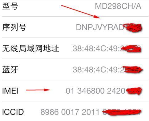 如何通过序列号查询苹果手机的信息（掌握序列号查询方法）