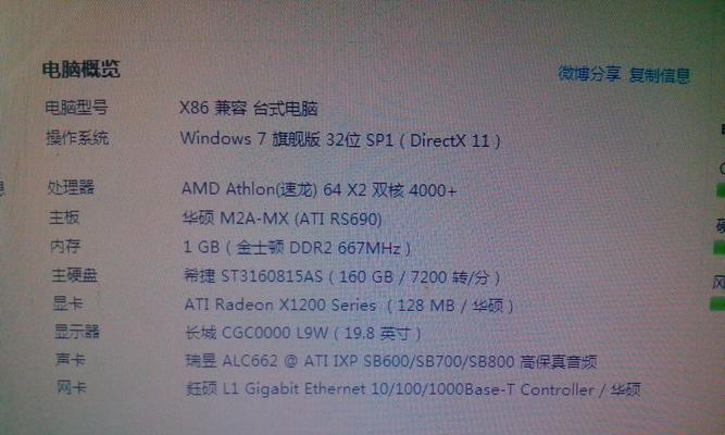 揭秘Win7最高配置电脑的绝佳性能（尖端科技与完美性能的融合）