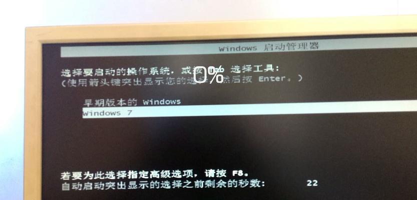 解决Windows无法启动的问题（突破Windows启动障碍）