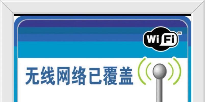 提升WiFi网速的秘籍（快速解决家庭WiFi网络速度缓慢的问题）