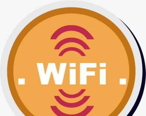 提升WiFi网速的秘籍（快速解决家庭WiFi网络速度缓慢的问题）