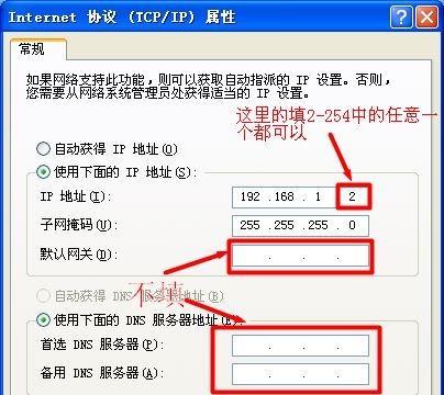 手动设置IP地址和DNS的方法及注意事项（网络设置技巧）