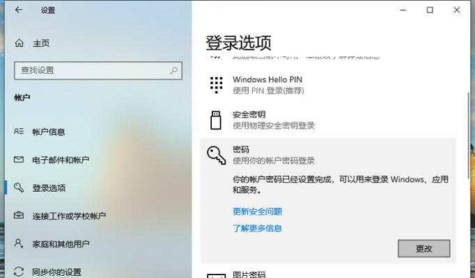 如何强制解除Win10开机密码（通过简单步骤轻松绕过登录密码保护）