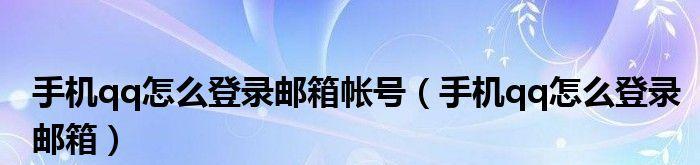 如何建立自己的电子邮箱（轻松创建个人邮箱）