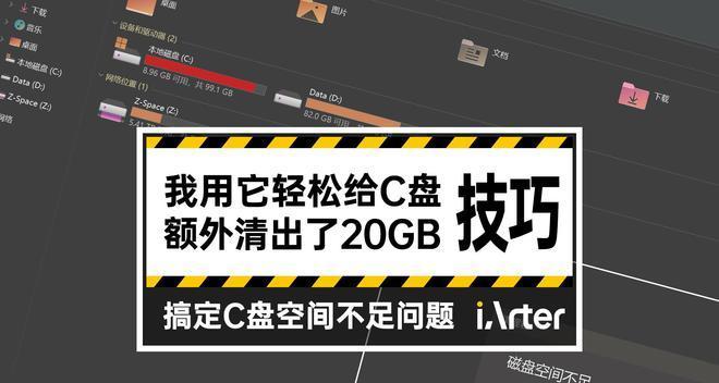快速清理C盘，轻松瘦身电脑的方法（简单操作）