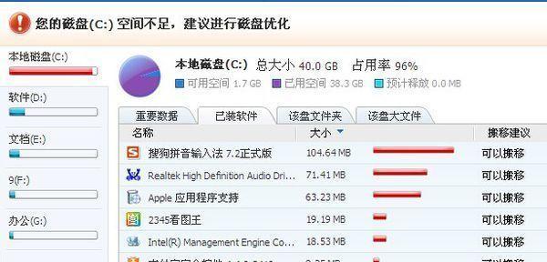 快速清理C盘，轻松瘦身电脑的方法（简单操作）