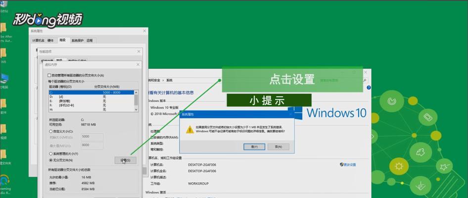 优化Win10系统虚拟内存设置，提升计算机性能（以Win108GB内存为例）