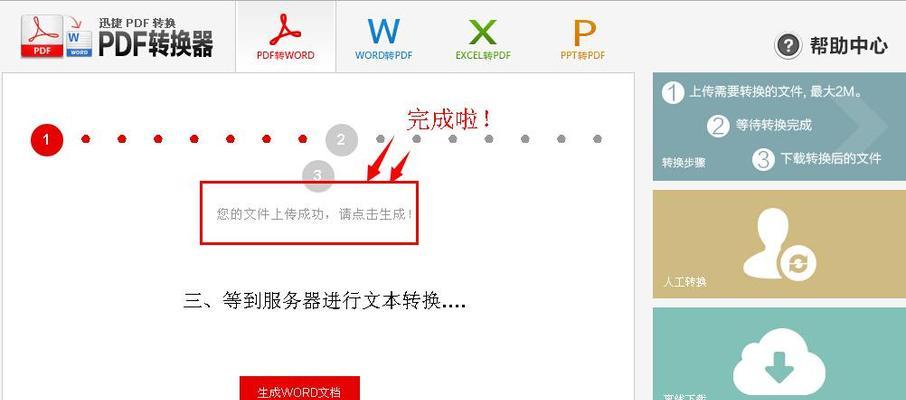 免费PDF转换器软件推荐（方便实用的PDF格式转换工具）