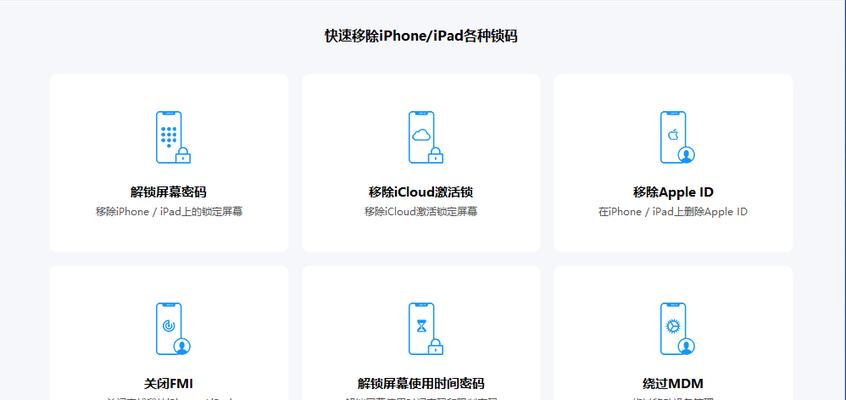 解除苹果ID激活锁的完全教程（轻松解决你的苹果设备激活锁问题）