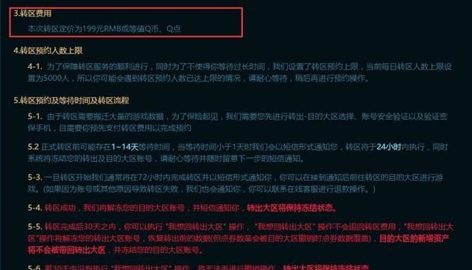 英雄联盟转区封停提示的困扰与解决（转区封停提示解析与应对方法）