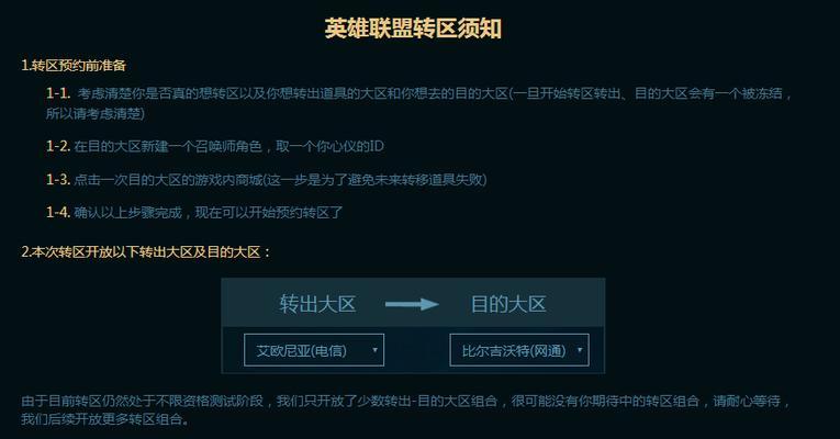 英雄联盟转区封停提示的困扰与解决（转区封停提示解析与应对方法）