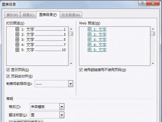 使用Word创建目录页的操作步骤（简单易懂的指南帮助您轻松制作目录页）