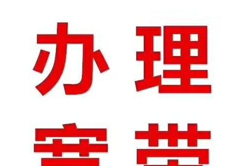 安装宽带，上门服务轻松搞定（便捷高效、省心省力）