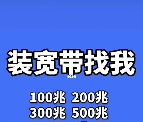 安装宽带，上门服务轻松搞定（便捷高效、省心省力）