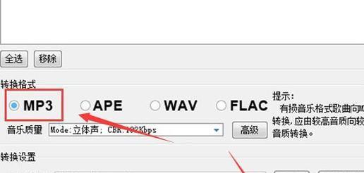 免费转换MP3格式的软件推荐（方便快捷地将音频文件转换为MP3格式的免费软件推荐）