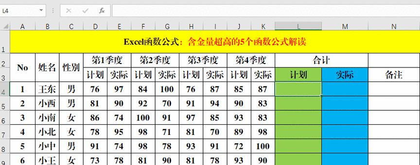 Excel函数公式大全（掌握这些关键函数公式）