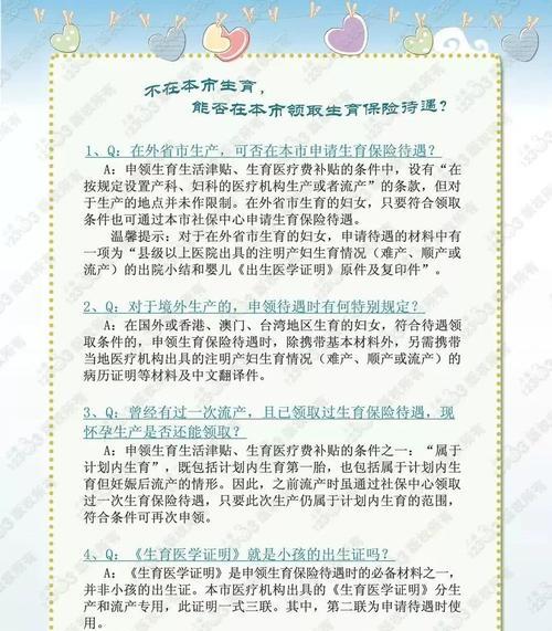 生育保险报销条件和时间详解（了解生育保险报销的关键条件和申请时间）