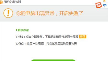 笔记本网络适配器修复技巧大揭秘（解决笔记本网络连接问题的实用方法）